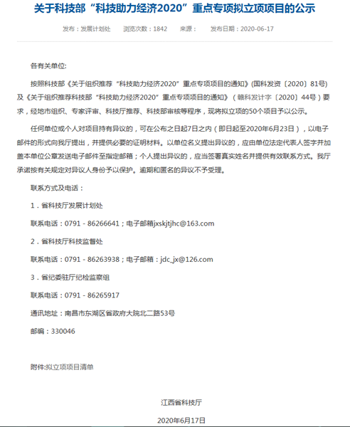 星空电竞一LED芯片项目被列为科技部重点专项