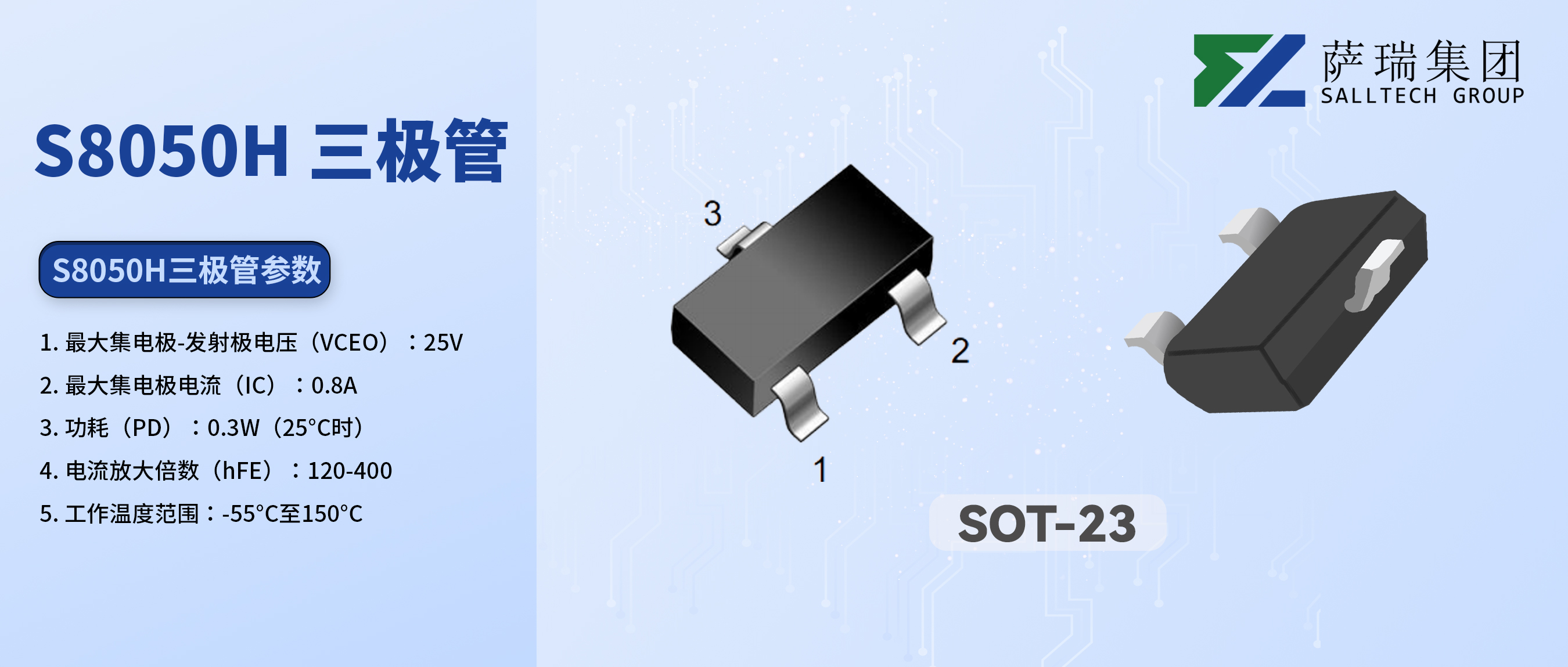 从入门到精通：星空电竞星空电竞微S8050H三极管，您的电路设计好帮手